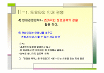 `도요타 최강경영``의 간호관리의 적용-11
