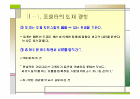 `도요타 최강경영``의 간호관리의 적용-12