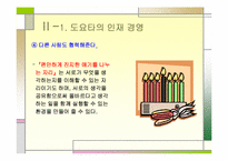 `도요타 최강경영``의 간호관리의 적용-13