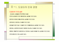 `도요타 최강경영``의 간호관리의 적용-16