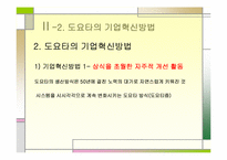 `도요타 최강경영``의 간호관리의 적용-17