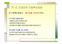`도요타 최강경영``의 간호관리의 적용-18