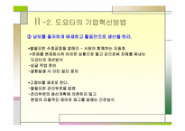 `도요타 최강경영``의 간호관리의 적용-20