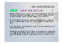 `피터드러커의 21세기지식경영`의 간호관리의 적용-7