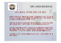 `피터드러커의 21세기지식경영`의 간호관리의 적용-10