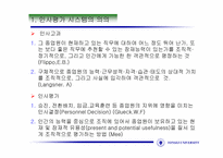 Interactive Performance Evaluation System-3