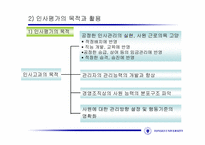 Interactive Performance Evaluation System-5