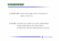 Interactive Performance Evaluation System-10