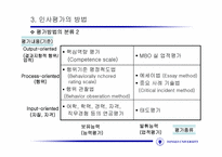Interactive Performance Evaluation System-13