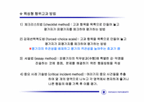 Interactive Performance Evaluation System-17