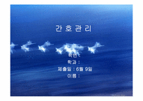 [간호관리] 기업경영과 간호관리와의 상관관계-1