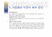 [간호관리] 기업경영과 간호관리와의 상관관계-4