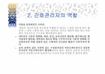 [간호관리] 기업경영과 간호관리와의 상관관계-6