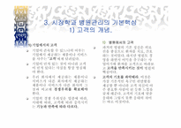 [간호관리] 기업경영과 간호관리와의 상관관계-7