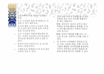 [간호관리] 기업경영과 간호관리와의 상관관계-13