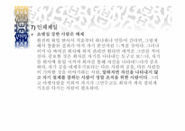 [간호관리] 기업경영과 간호관리와의 상관관계-19