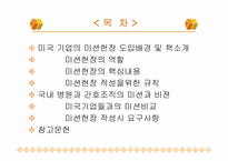 [간호관리] `세계최고기업들의 미션``의 간호관리의 적용-2