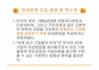 [간호관리] `세계최고기업들의 미션``의 간호관리의 적용-3