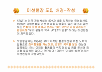[간호관리] `세계최고기업들의 미션``의 간호관리의 적용-4