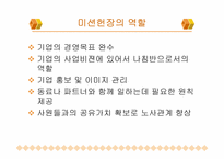 [간호관리] `세계최고기업들의 미션``의 간호관리의 적용-8