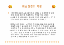 [간호관리] `세계최고기업들의 미션``의 간호관리의 적용-9