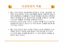 [간호관리] `세계최고기업들의 미션``의 간호관리의 적용-10