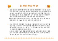 [간호관리] `세계최고기업들의 미션``의 간호관리의 적용-11