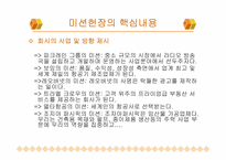 [간호관리] `세계최고기업들의 미션``의 간호관리의 적용-12