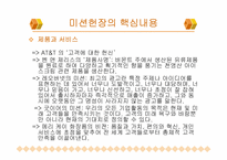 [간호관리] `세계최고기업들의 미션``의 간호관리의 적용-13
