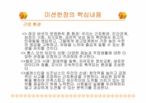 [간호관리] `세계최고기업들의 미션``의 간호관리의 적용-15