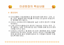 [간호관리] `세계최고기업들의 미션``의 간호관리의 적용-17