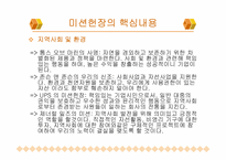 [간호관리] `세계최고기업들의 미션``의 간호관리의 적용-18