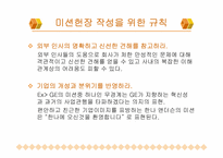[간호관리] `세계최고기업들의 미션``의 간호관리의 적용-20