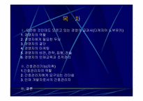 `당연한 것인데도 모르고 있는 경영의 교과서``의 간호관리의 적용-2