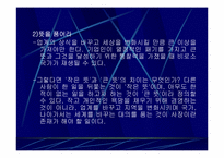 `당연한 것인데도 모르고 있는 경영의 교과서``의 간호관리의 적용-5