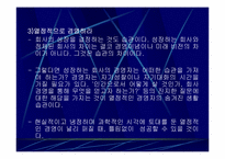 `당연한 것인데도 모르고 있는 경영의 교과서``의 간호관리의 적용-6