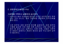 `당연한 것인데도 모르고 있는 경영의 교과서``의 간호관리의 적용-7