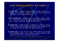 `당연한 것인데도 모르고 있는 경영의 교과서``의 간호관리의 적용-9