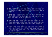 `당연한 것인데도 모르고 있는 경영의 교과서``의 간호관리의 적용-10
