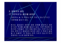 `당연한 것인데도 모르고 있는 경영의 교과서``의 간호관리의 적용-11
