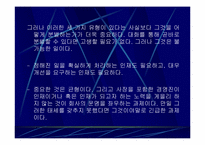 `당연한 것인데도 모르고 있는 경영의 교과서``의 간호관리의 적용-13