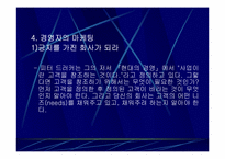 `당연한 것인데도 모르고 있는 경영의 교과서``의 간호관리의 적용-14