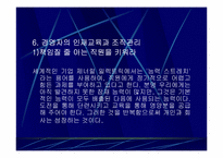 `당연한 것인데도 모르고 있는 경영의 교과서``의 간호관리의 적용-20