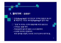 겅호(Gung Ho)의 간호관리 적용-4