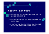 겅호(Gung Ho)의 간호관리 적용-6