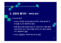겅호(Gung Ho)의 간호관리 적용-12