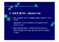 겅호(Gung Ho)의 간호관리 적용-16