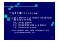 겅호(Gung Ho)의 간호관리 적용-17