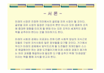 피터드러커 `미래경영`의 간호관리의 적용-2