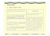 피터드러커 `미래경영`의 간호관리의 적용-8